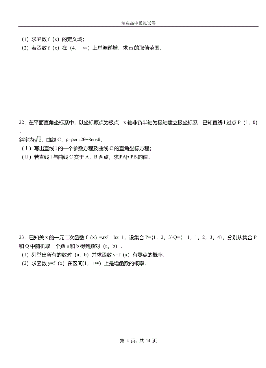 乌兰县二中2018-2019学年上学期高二数学12月月考试题含解析_第4页