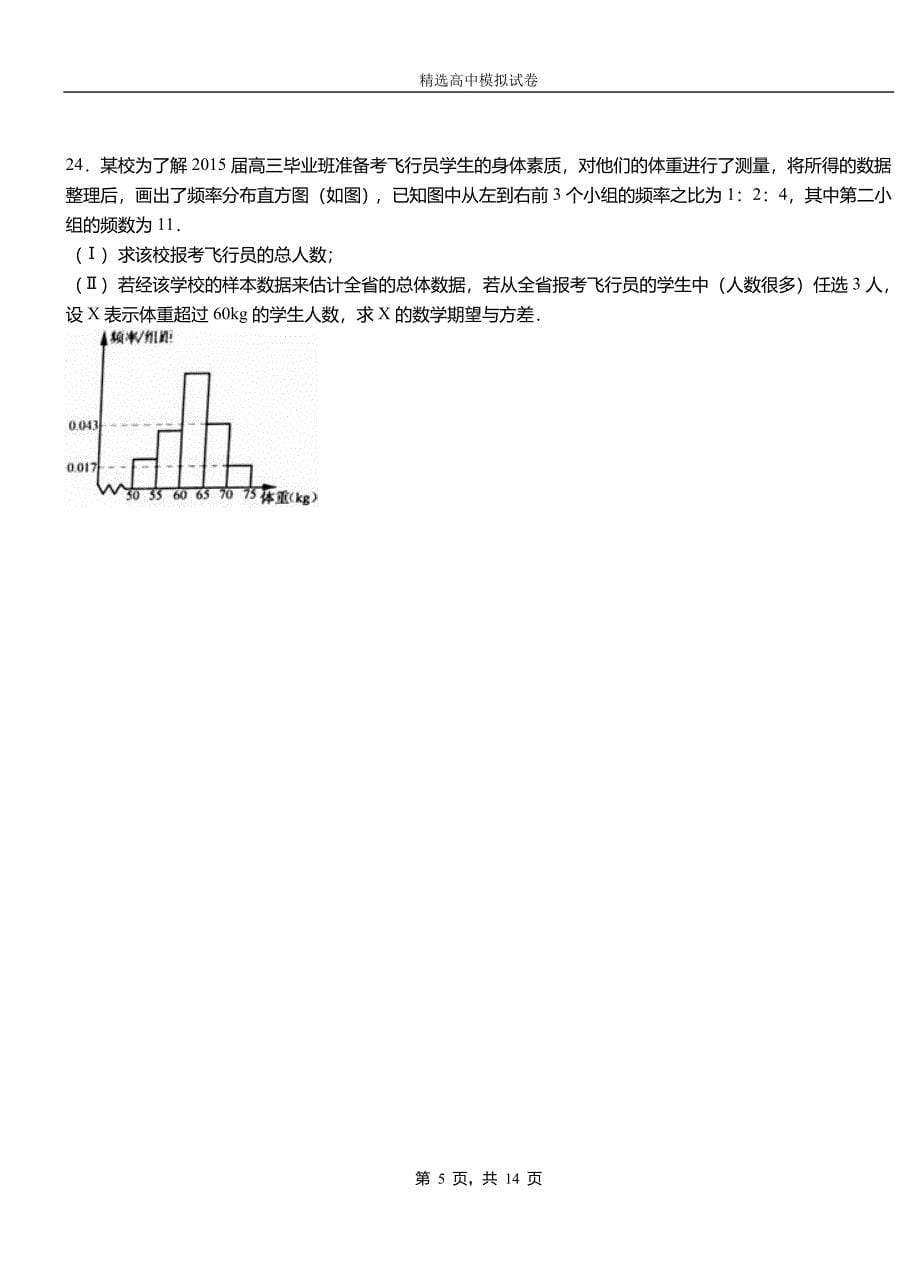 乌兰县二中2018-2019学年上学期高二数学12月月考试题含解析_第5页