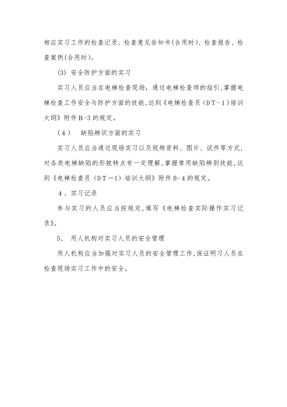 电梯检验员实操培训记录及要求_第3页