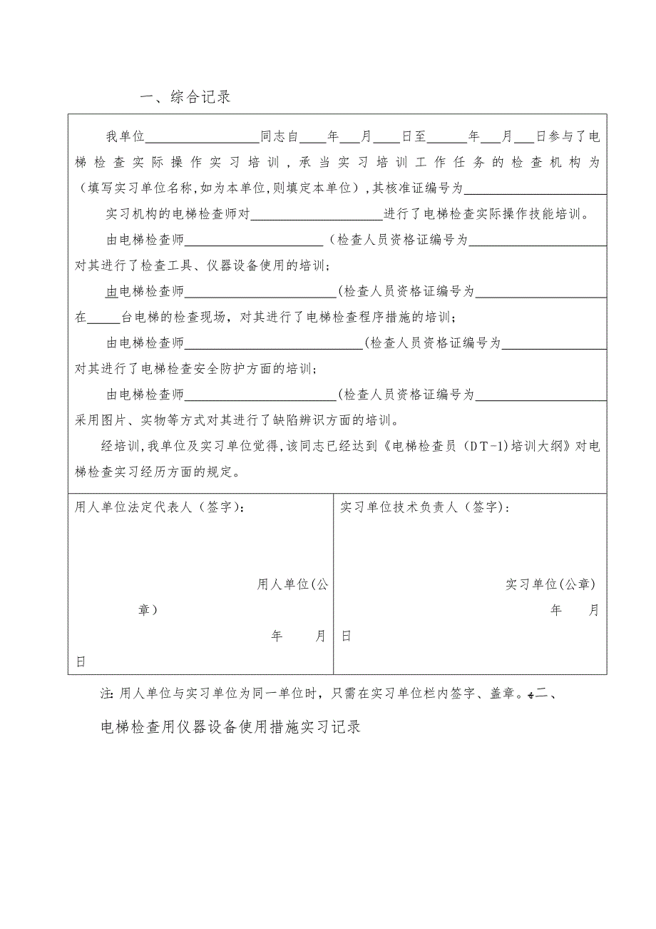 电梯检验员实操培训记录及要求_第4页