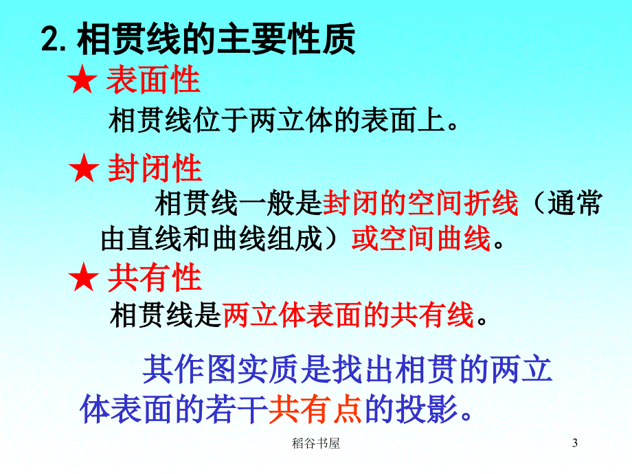 机械制图相贯线【教学教育】_第3页