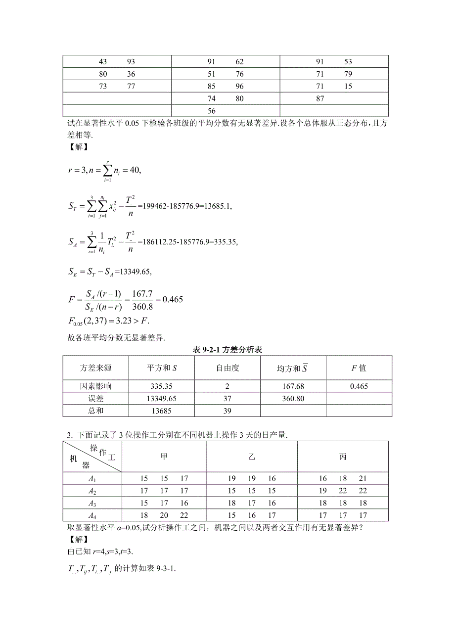 概率论与数理统计习题_第2页