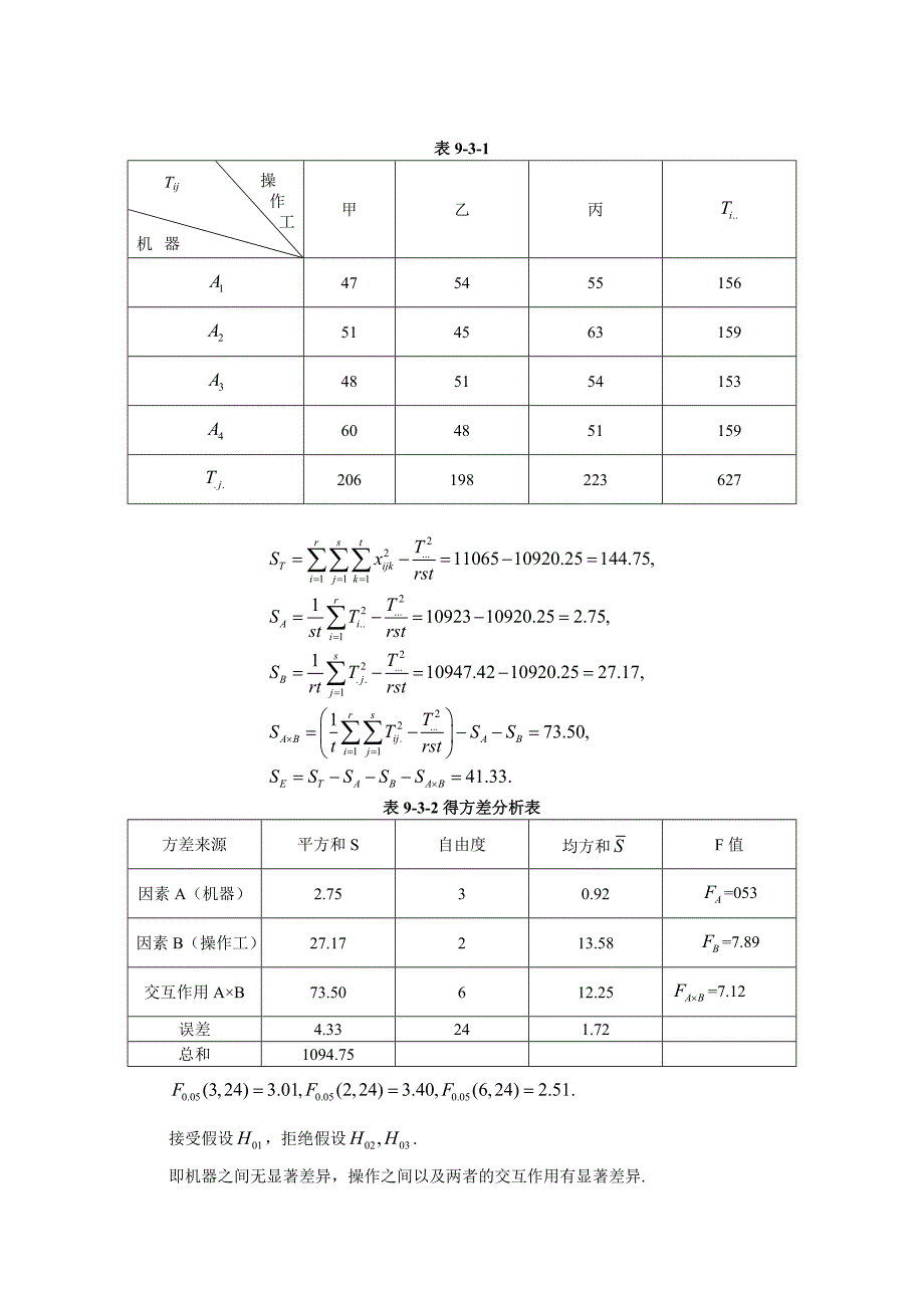 概率论与数理统计习题_第3页