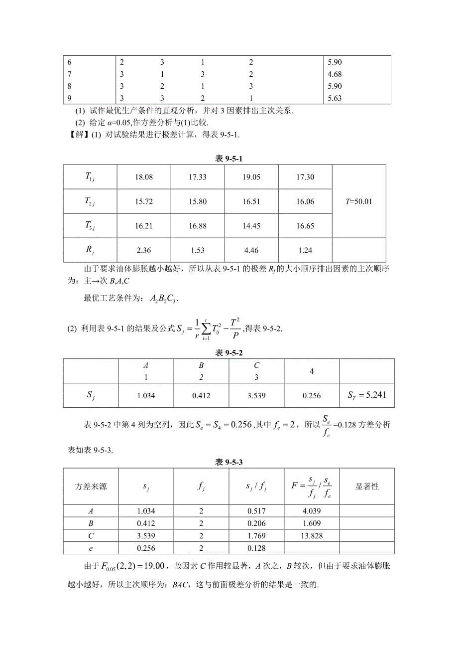 概率论与数理统计习题_第5页