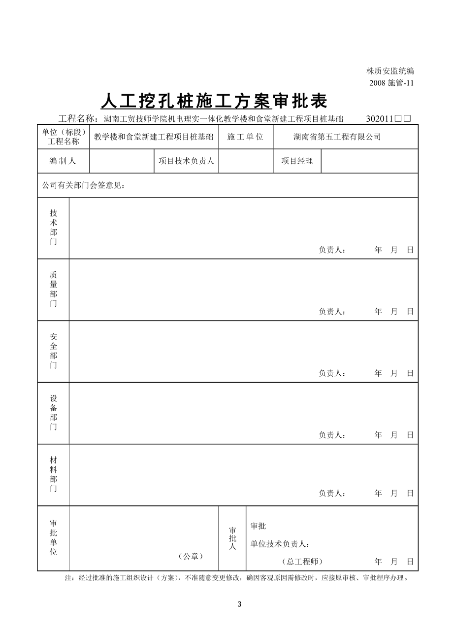 湖南工贸技师学院机电理实一体化教学楼和食堂新建工程_第3页