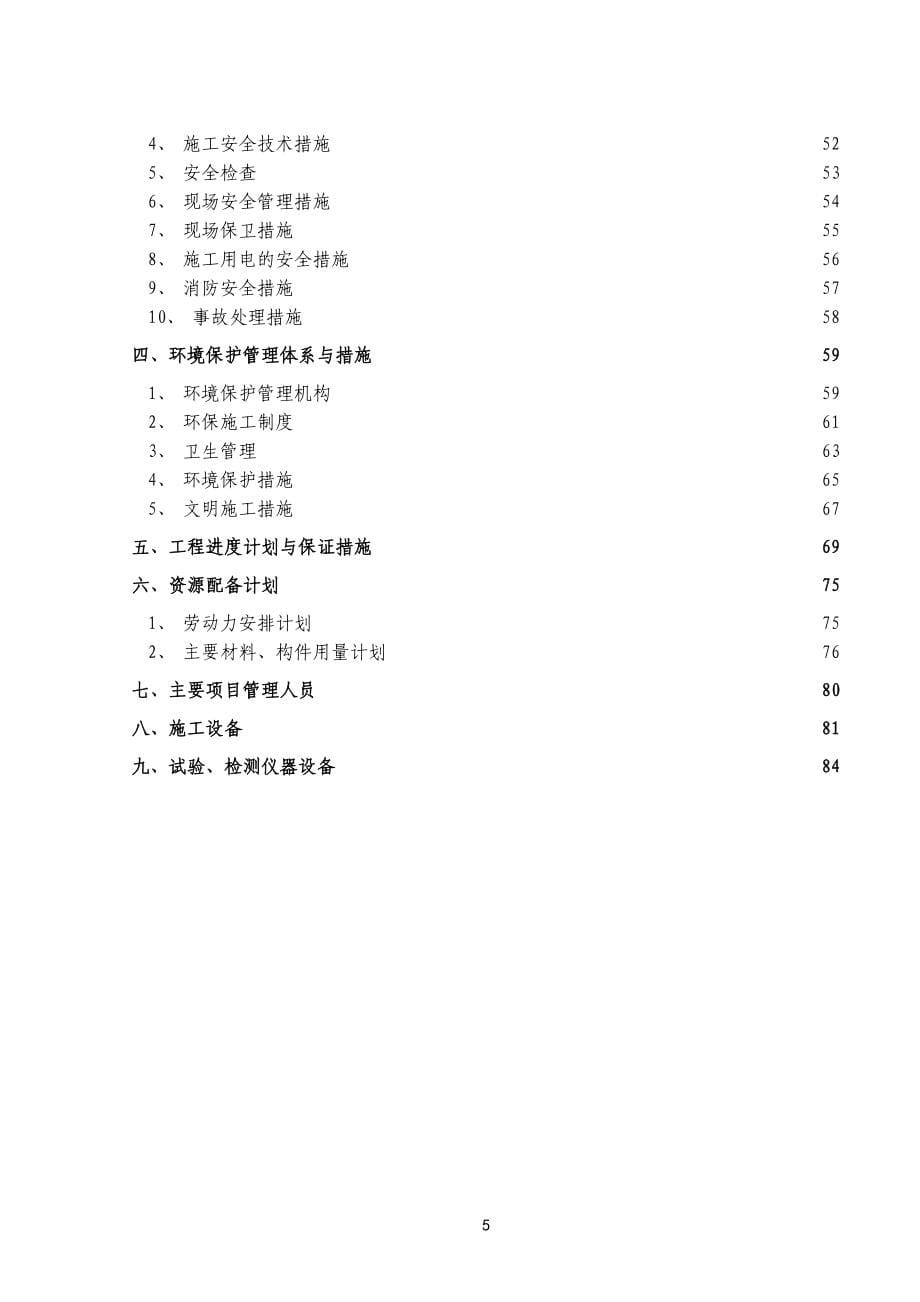 湖南工贸技师学院机电理实一体化教学楼和食堂新建工程_第5页