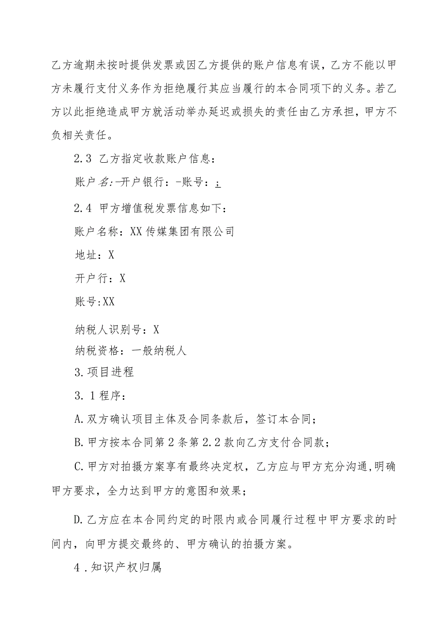 XX传媒集团有限公司与XX广告有限公司拍摄制作合同_第3页