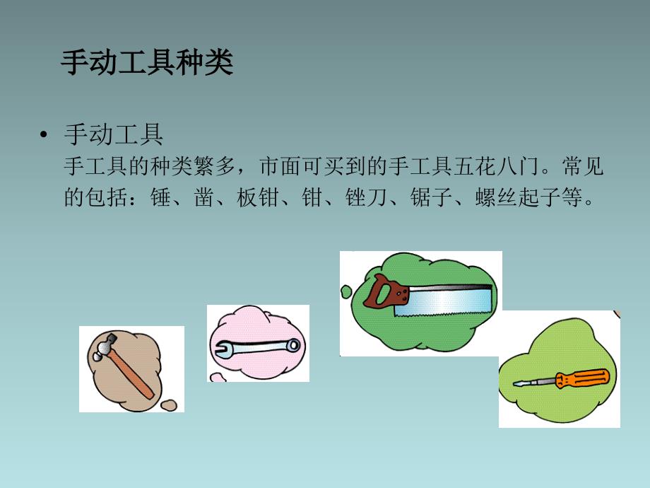 手动工具使用安全资料_第2页