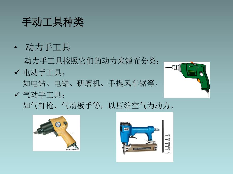 手动工具使用安全资料_第3页