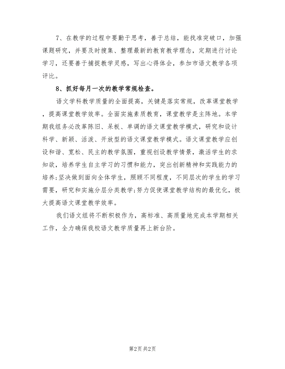 2022年6月语文教研组工作计划范文_第2页