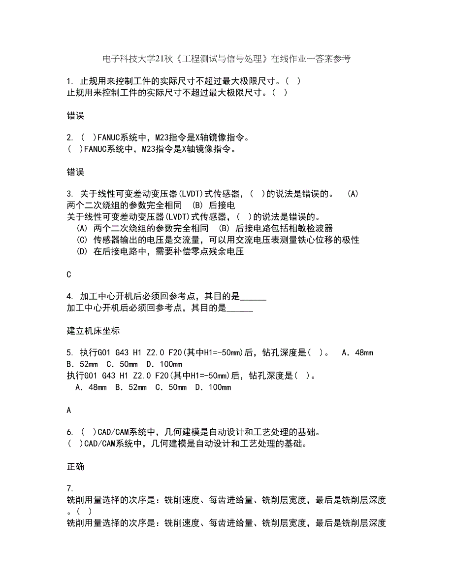 电子科技大学21秋《工程测试与信号处理》在线作业一答案参考38_第1页