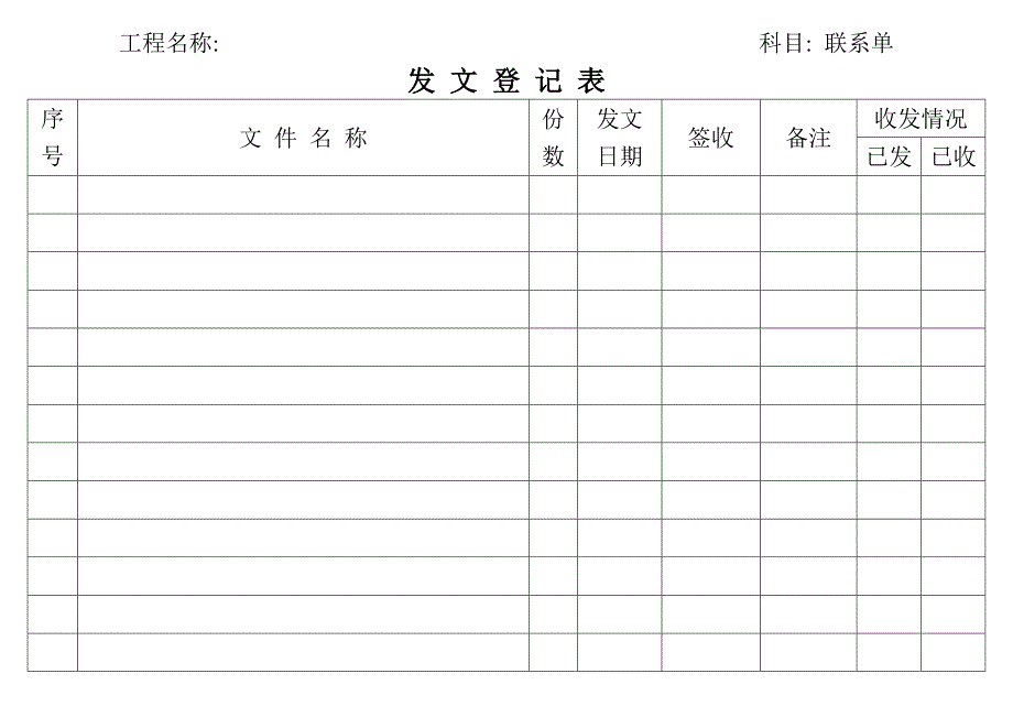 收发文登记表_第4页