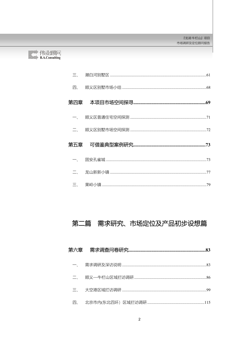 北京滟澜山项目定位文件1(3)_第3页