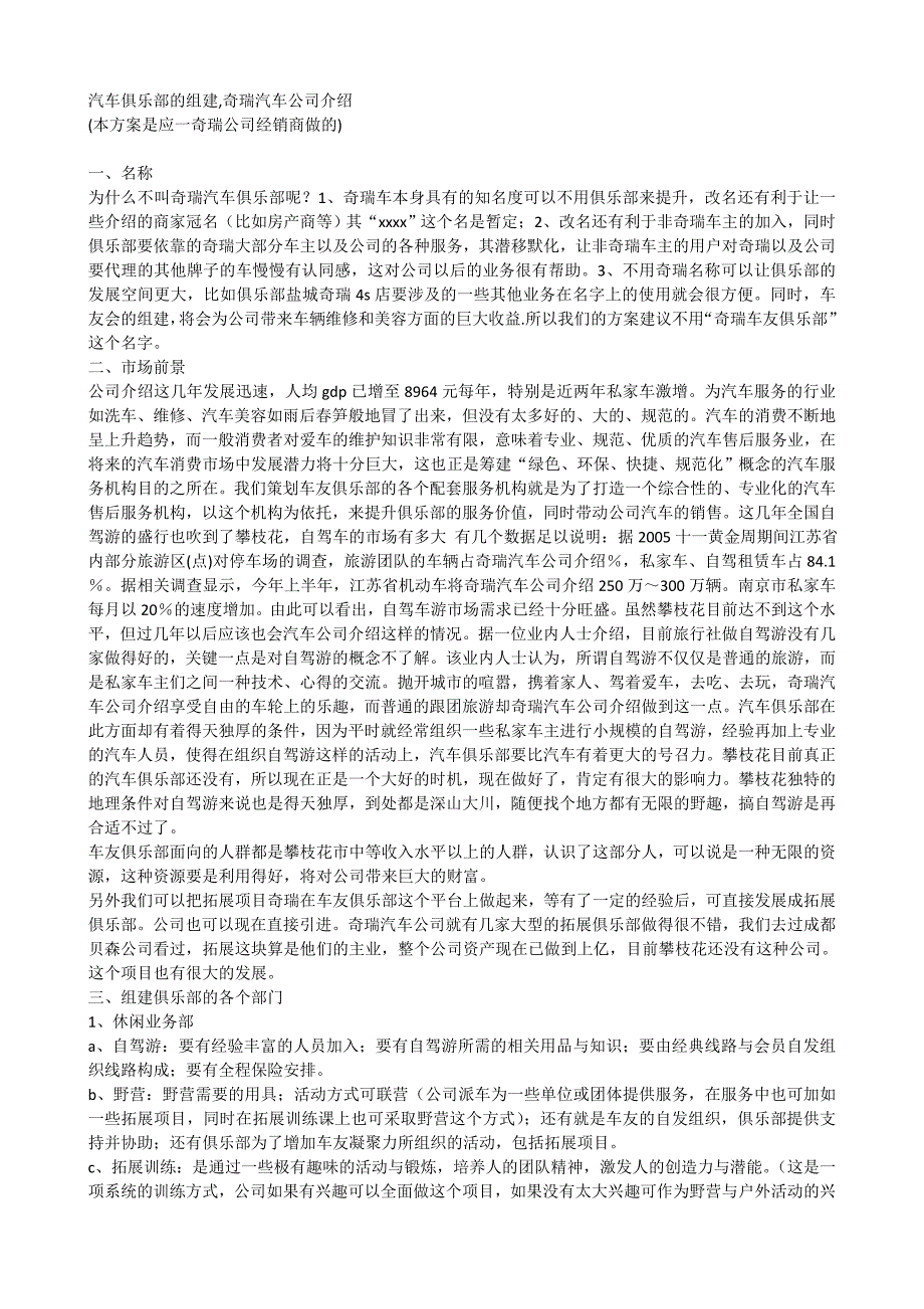 汽车俱乐部的组建.doc_第1页