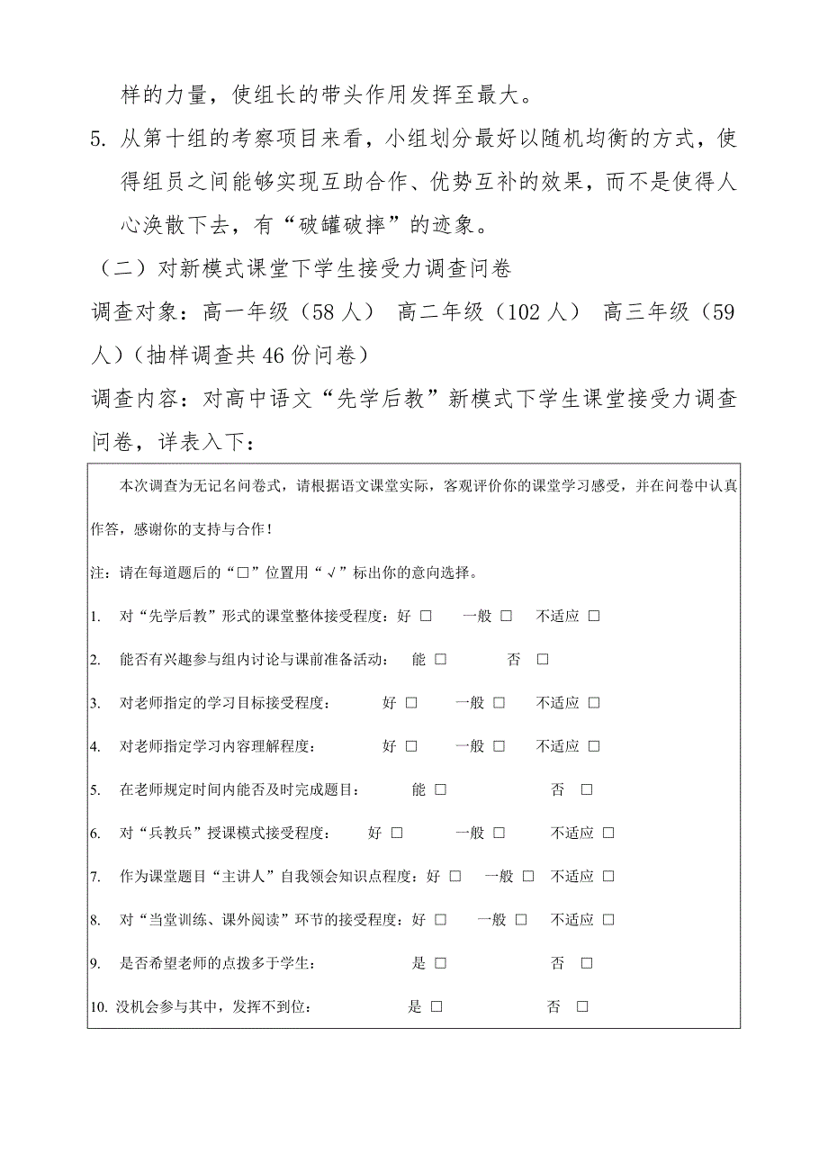 正稿高中新课改模式下平行班级小组学习实效性调查报告_第4页