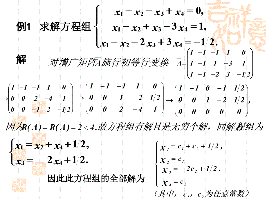 向量组的线性相关性_第1页