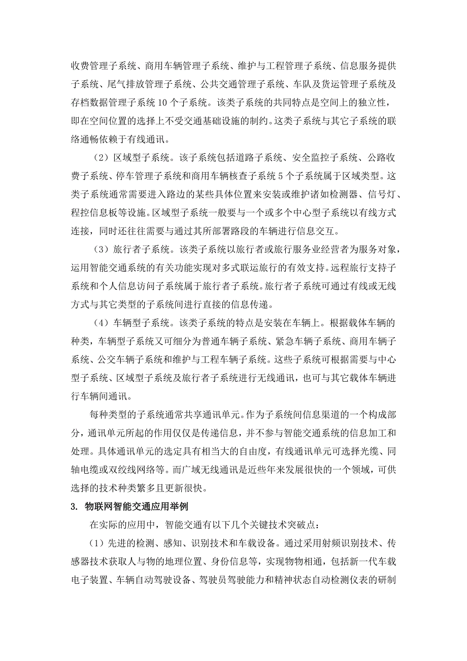 物联网技术在智能交通中的应用_第4页