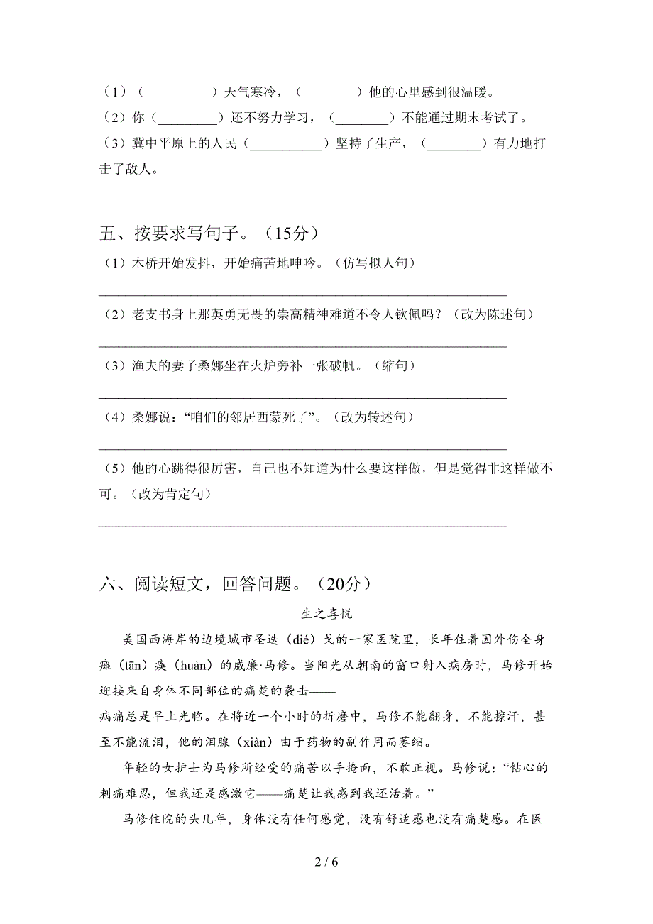 新部编版六年级语文下册期末试卷及答案(汇编).doc_第2页