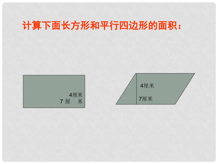 五年级数学上册 三角形面积的计算课件 人教版_第2页