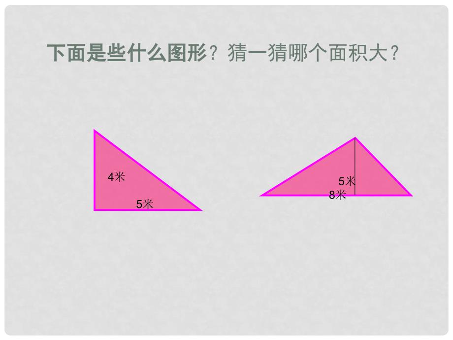 五年级数学上册 三角形面积的计算课件 人教版_第3页