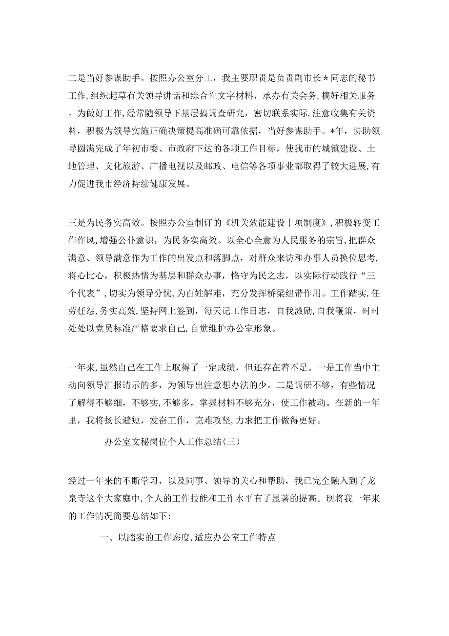 办公室文秘岗位个人工作总结_第4页