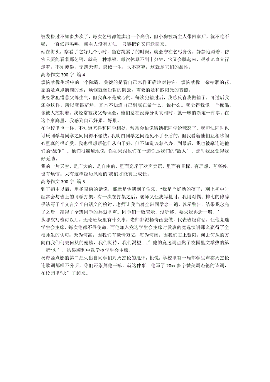 【必备】高考作文300字锦集5篇_第2页