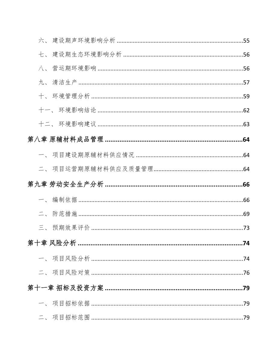 辽宁金属新材料项目可行性研究报告(DOC 65页)_第4页