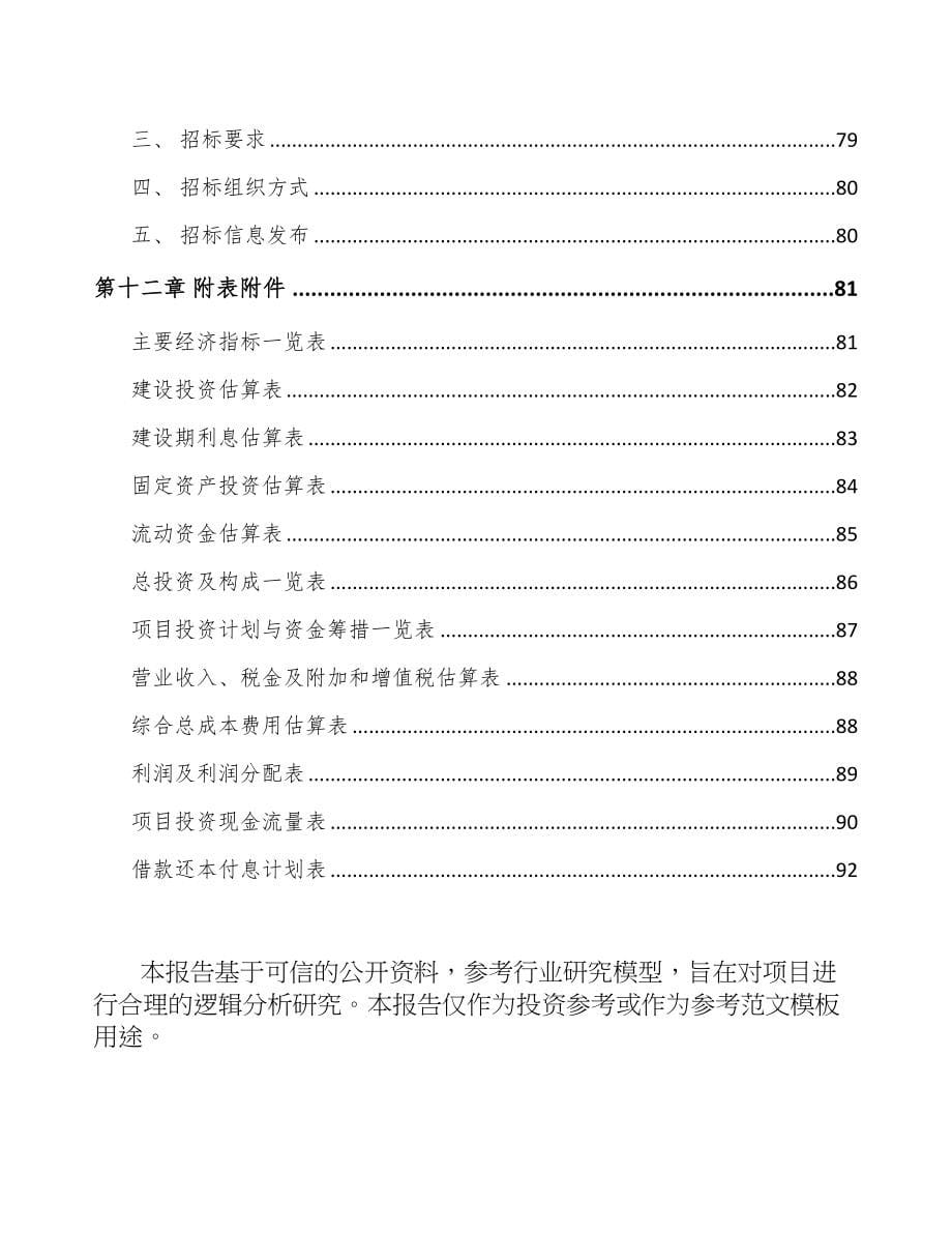 辽宁金属新材料项目可行性研究报告(DOC 65页)_第5页