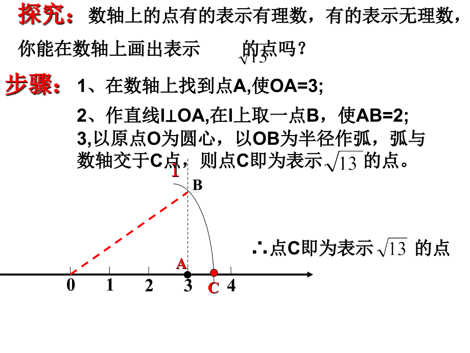 181勾股定理的应用画无理数2_第4页