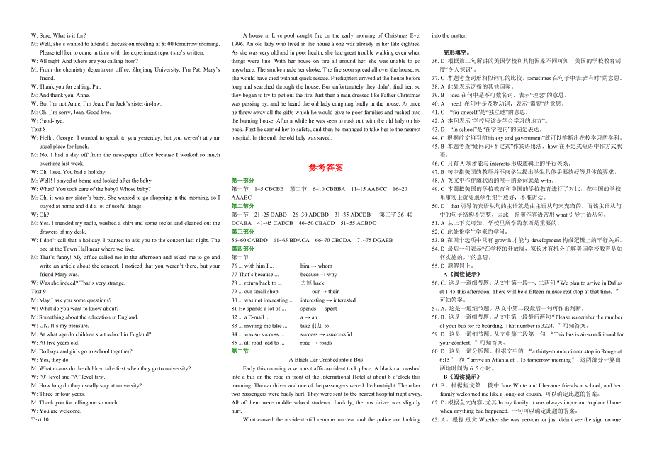 高一英语单元过关考试题⑷_第4页