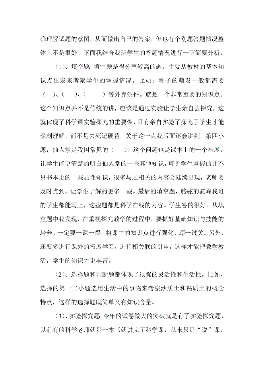 试卷分析发言稿.doc_第2页