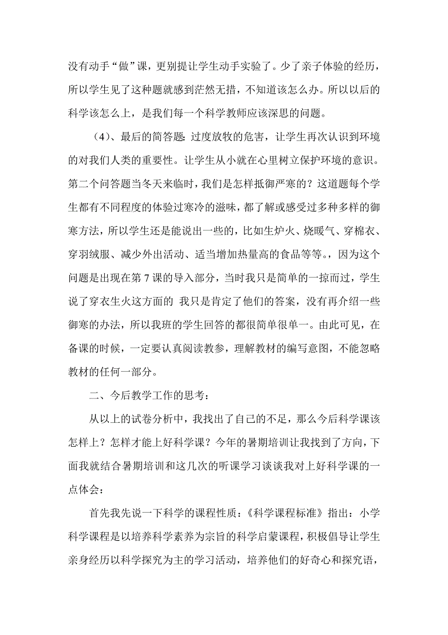 试卷分析发言稿.doc_第3页