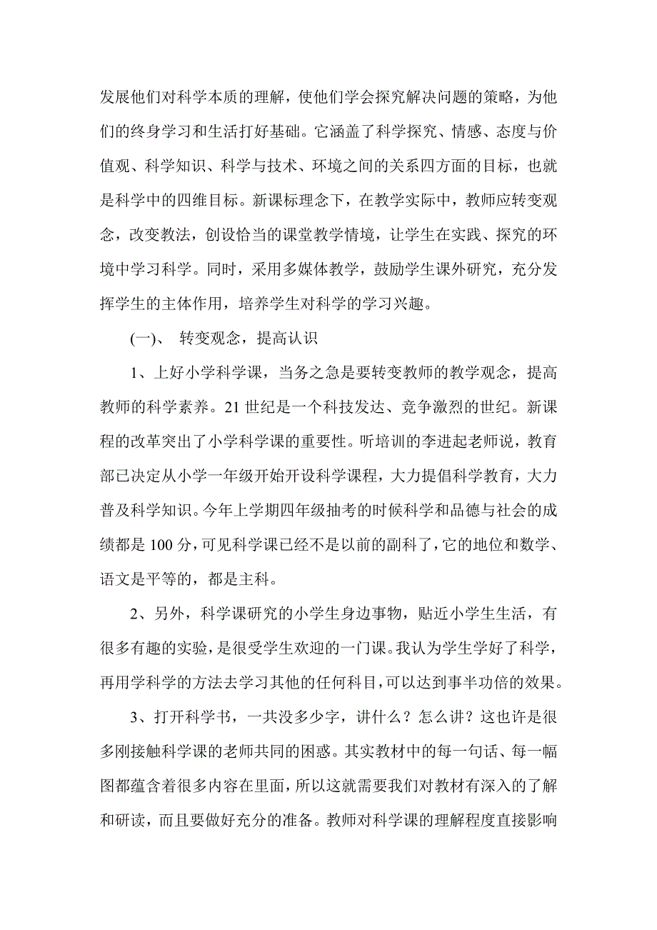 试卷分析发言稿.doc_第4页