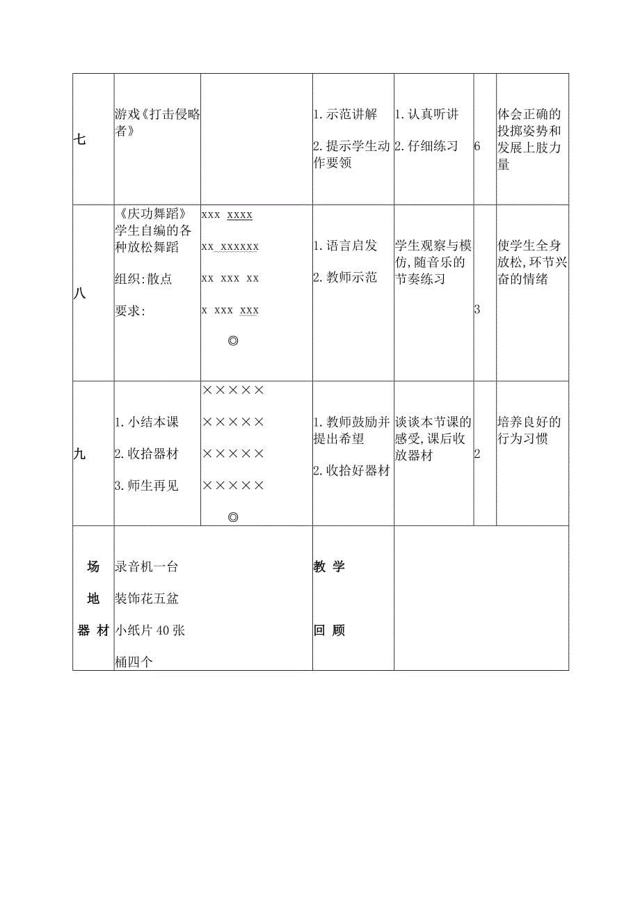 教学设计《立定跳远》_第5页