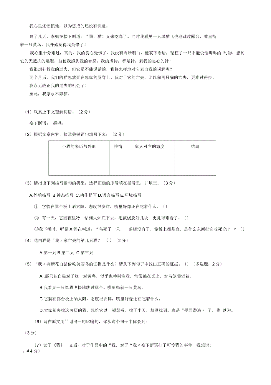 广州市天河区小学六年级下学期语文期末考试卷_第4页