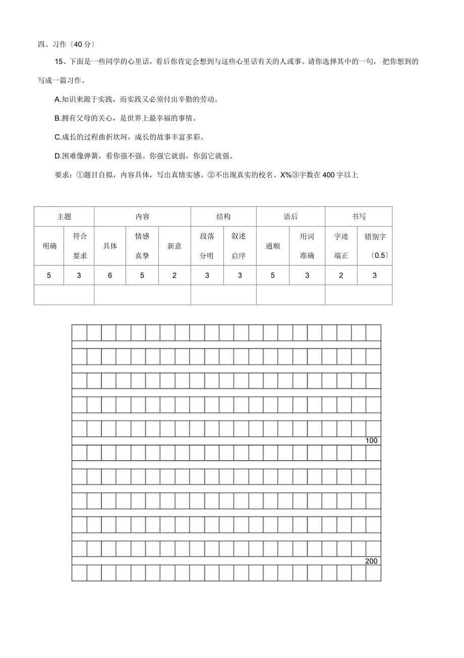 广州市天河区小学六年级下学期语文期末考试卷_第5页