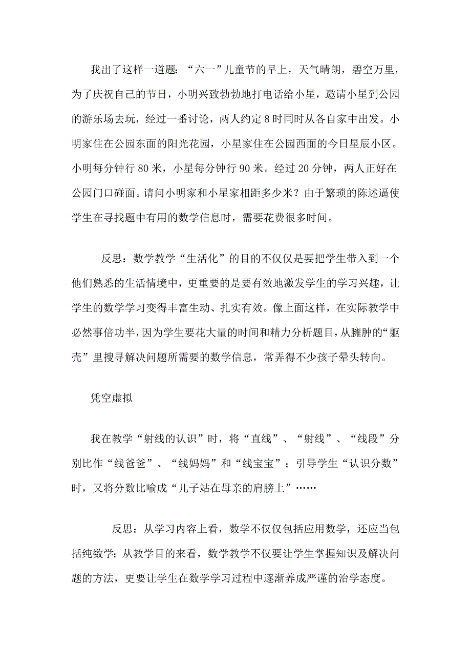 教学反思的四个视角.doc_第2页