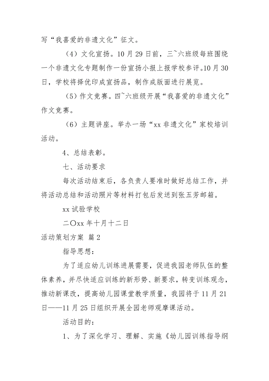 活动策划方案汇编九篇_第3页