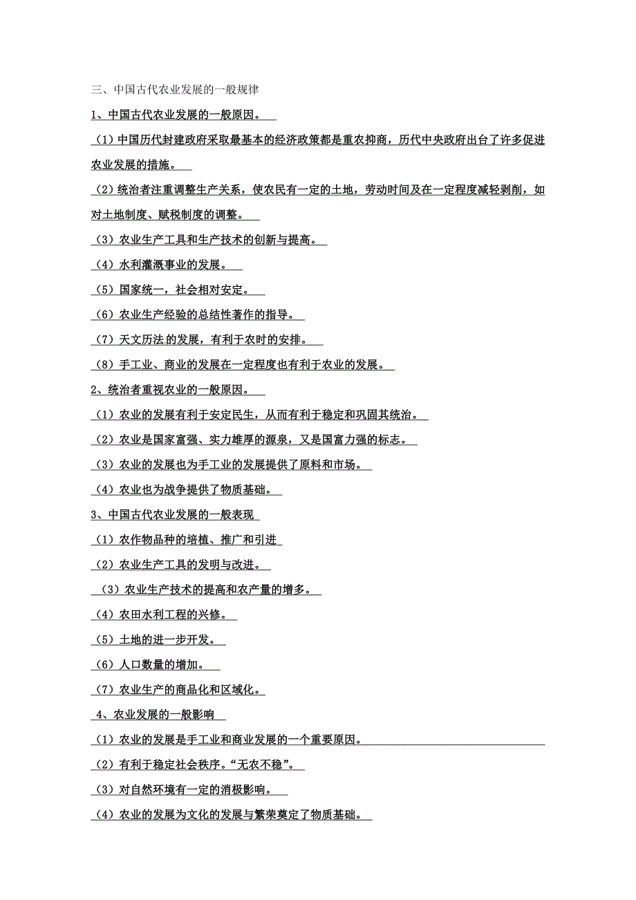 高考历史备考 专题02 古代中华的经济文明 含解析_第2页