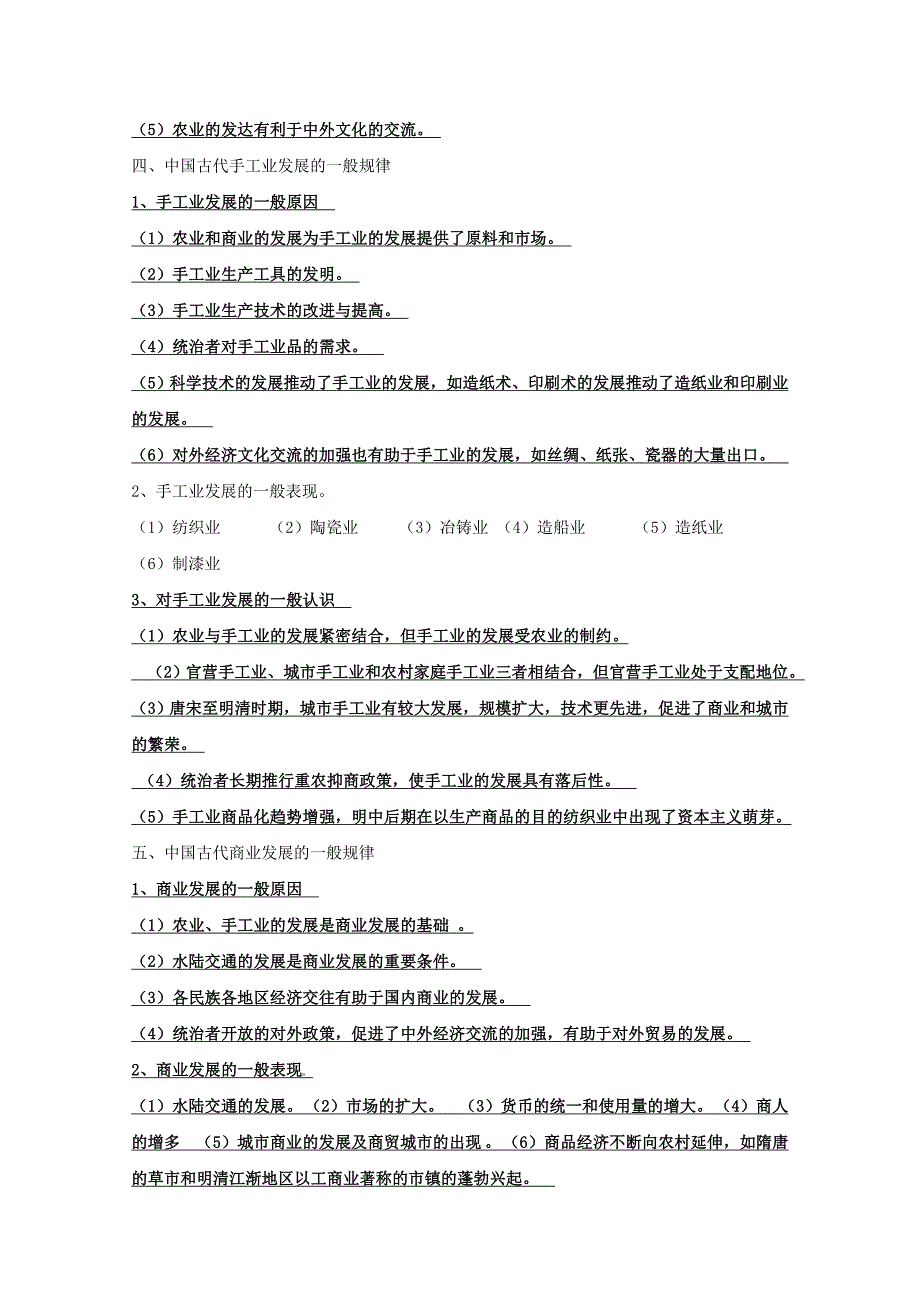 高考历史备考 专题02 古代中华的经济文明 含解析_第3页