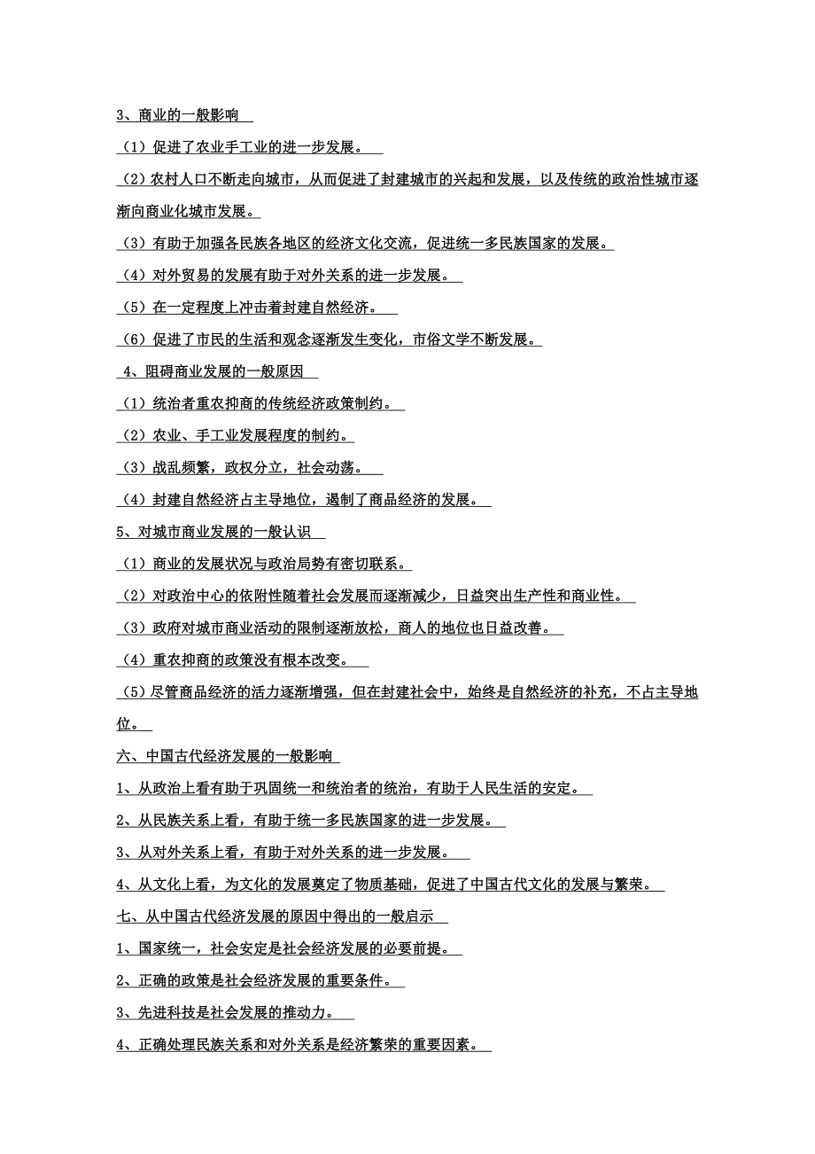 高考历史备考 专题02 古代中华的经济文明 含解析_第4页