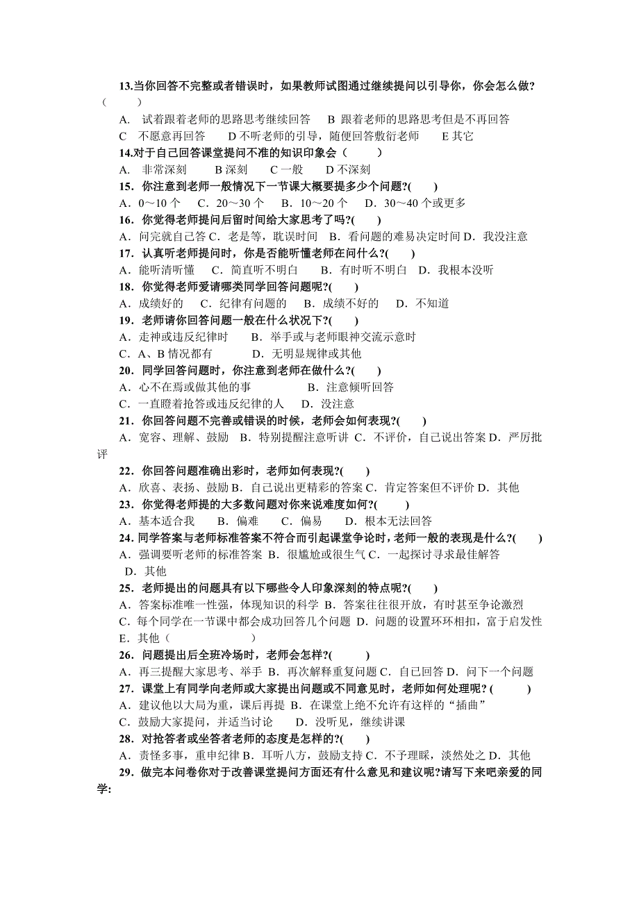 昙华林小学学生回答课堂提问调查表_第2页