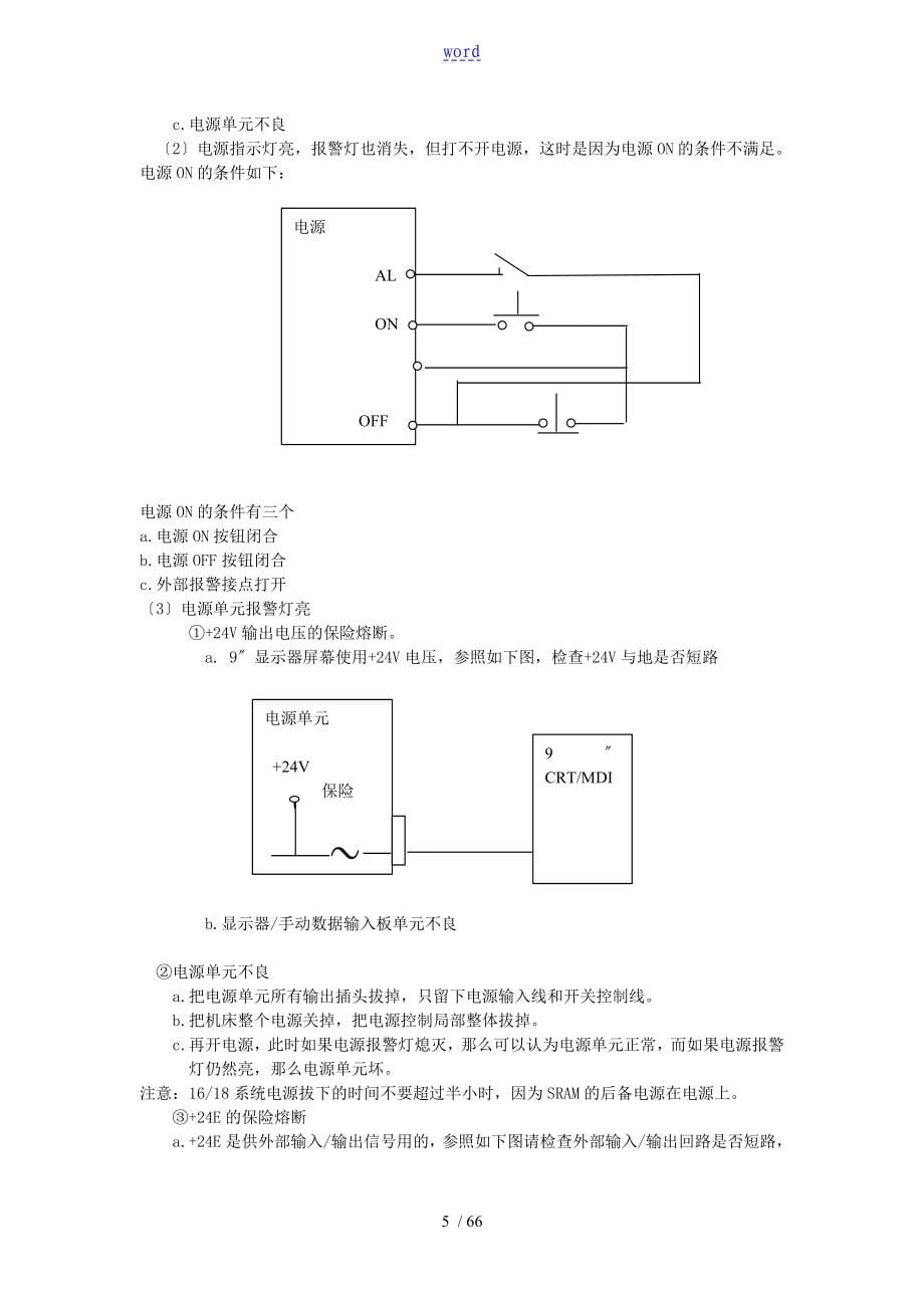 FANUC系统通用故障分析报告_第5页