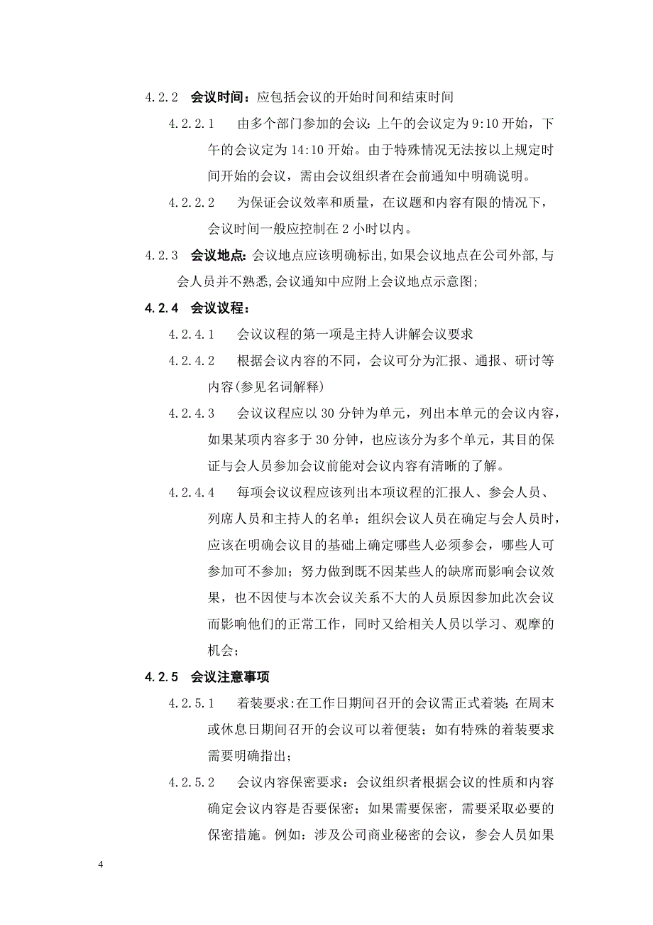 联想电脑公司会务_第4页