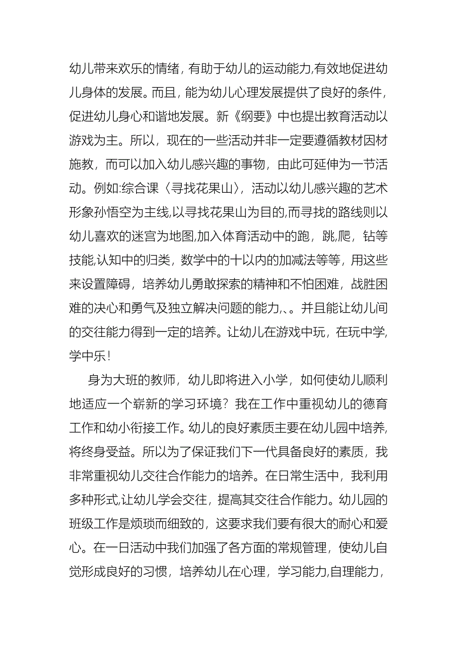 学期教师述职报告3篇_第5页