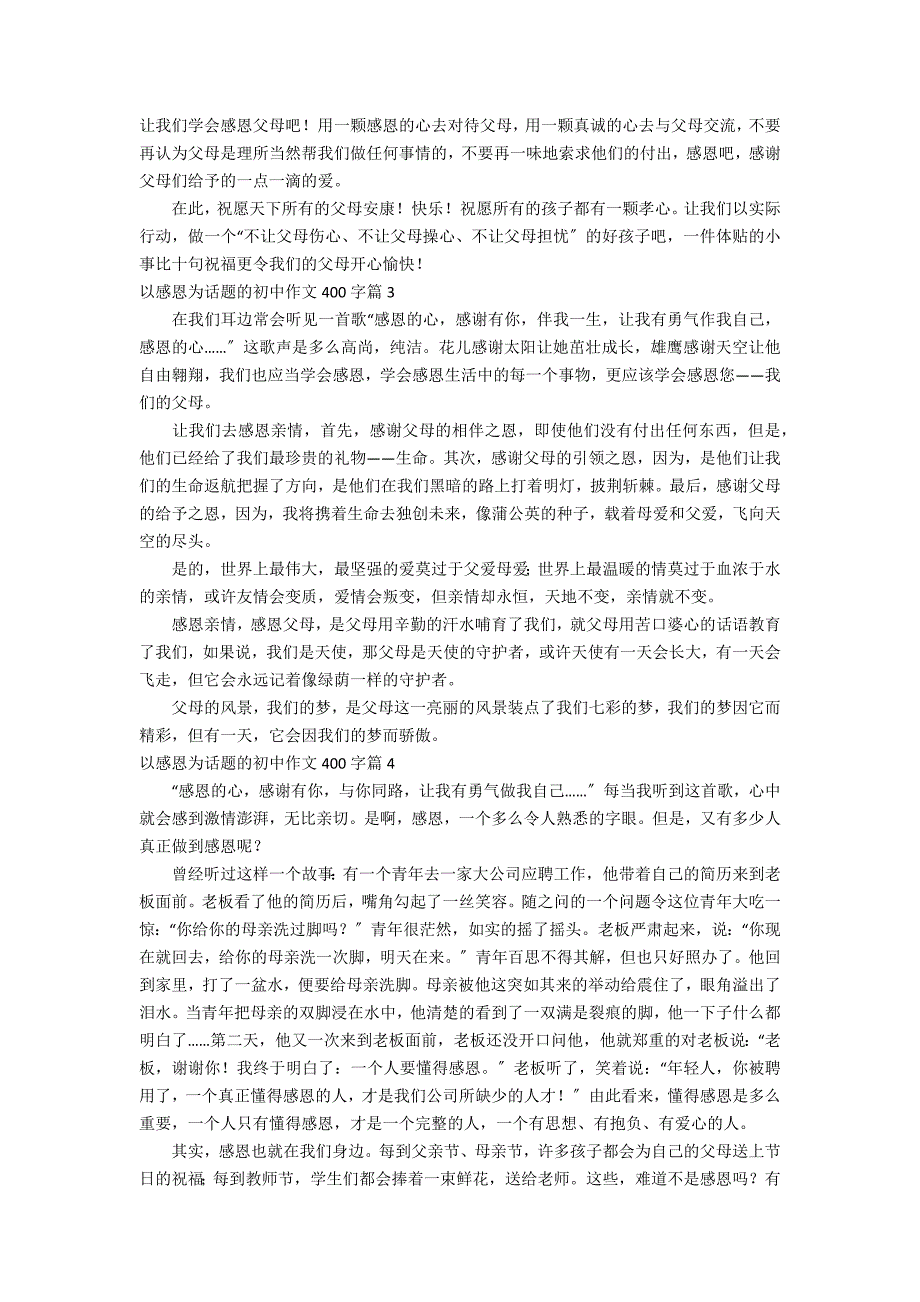 关于以感恩为话题的初中作文400字汇编七篇_第2页