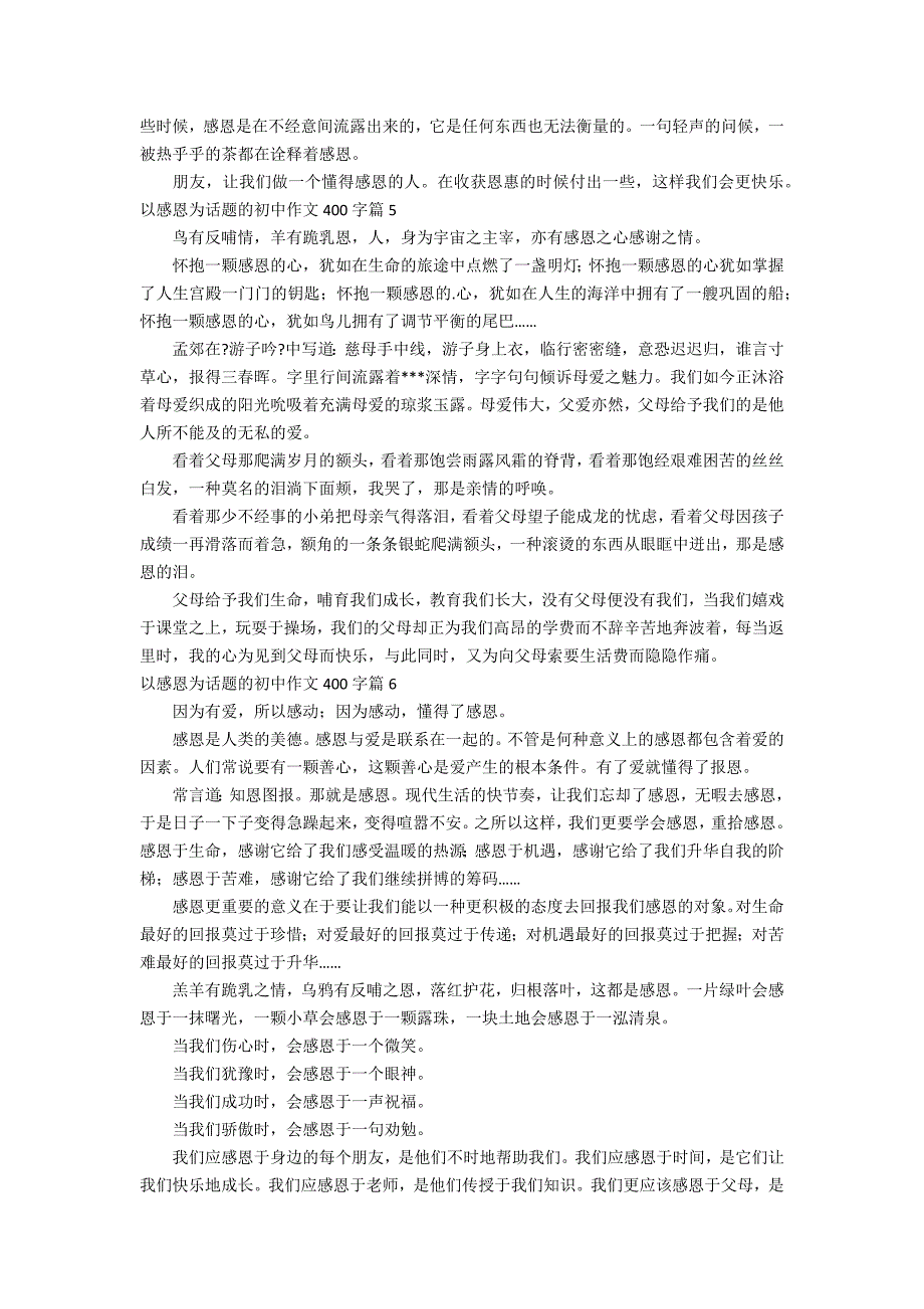 关于以感恩为话题的初中作文400字汇编七篇_第3页