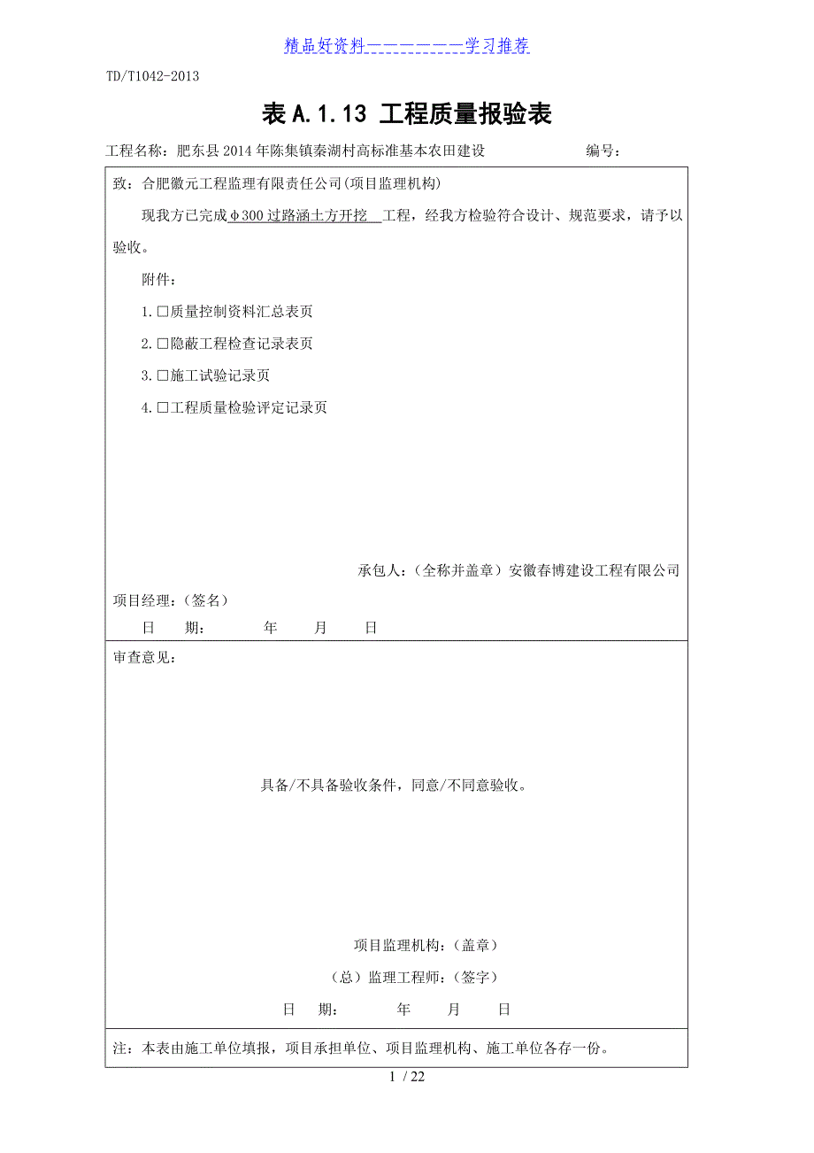 过路涵工程质量评定_第1页