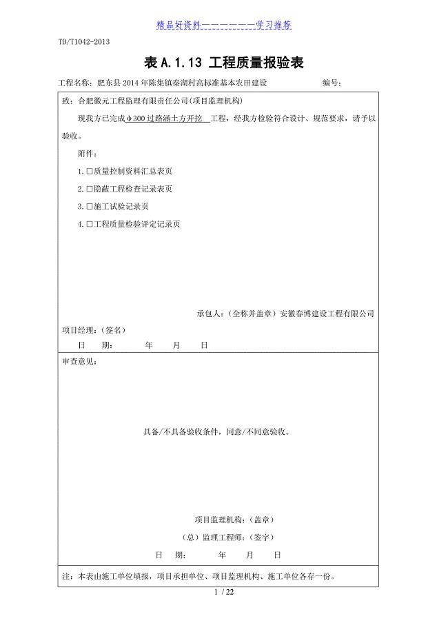 过路涵工程质量评定