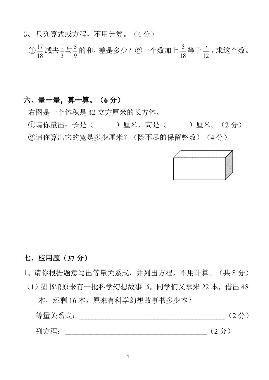 总复习：期末试卷1_第4页